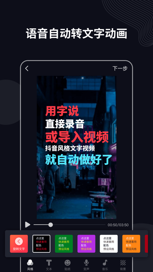 字说极速版app