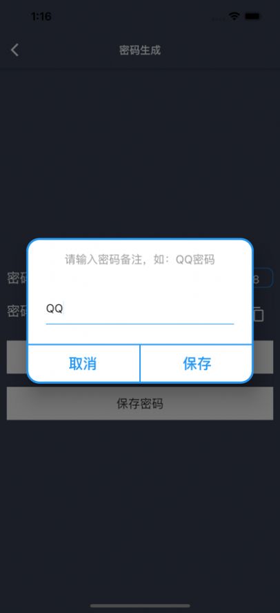 盘子密码管理app