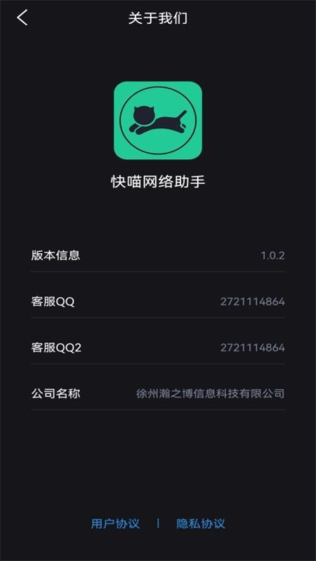 快喵网络助手app