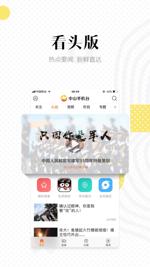 中山手机台app