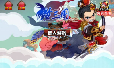 三国英雄纪红包版