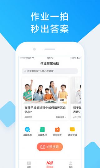 作业帮家长版最新版app