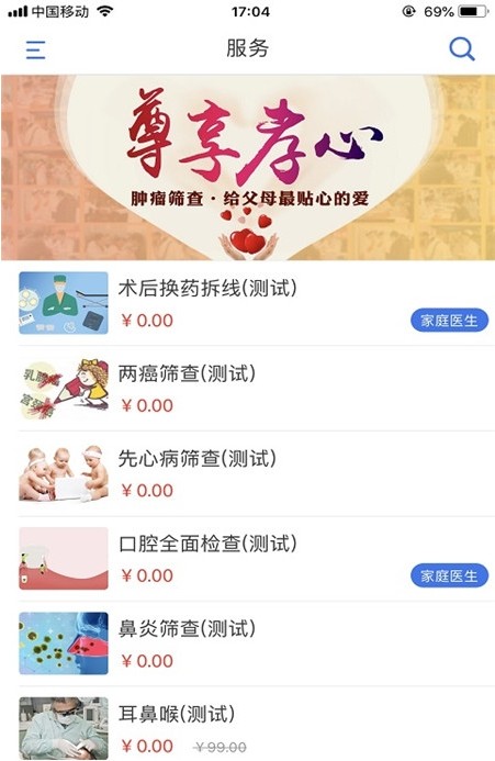 健康廊坊手机app