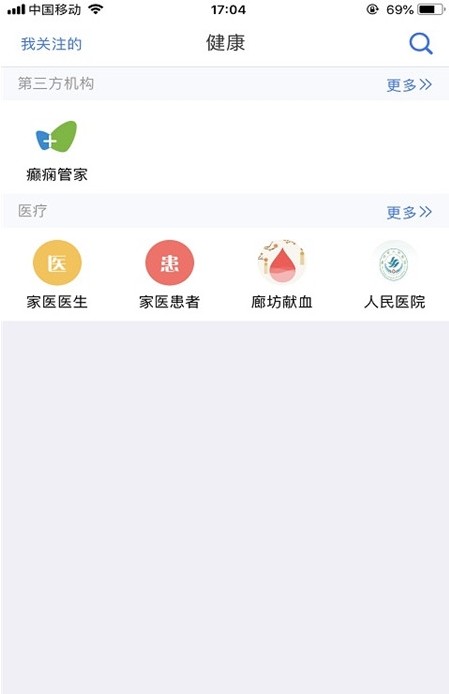 健康廊坊手机app