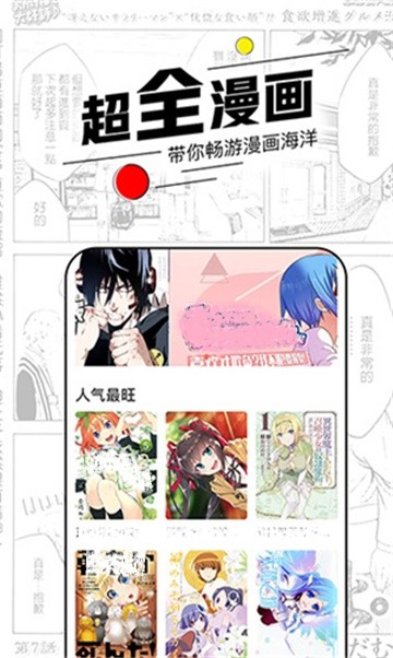 新新漫画app