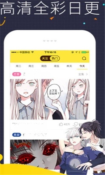 新新漫画app