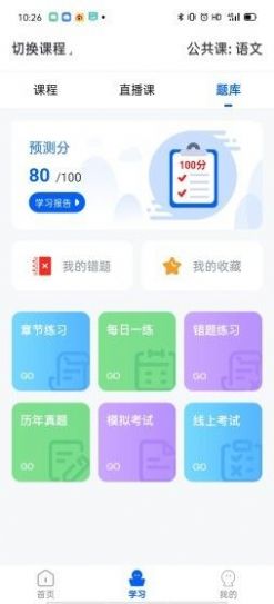 精英专升本app