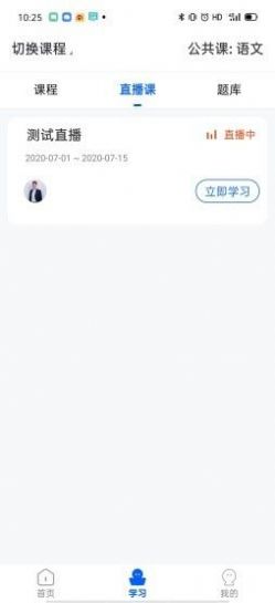 精英专升本app