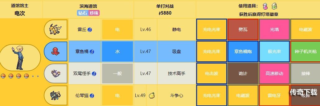 宝可梦珍珠钻石重制版滨海道馆打法