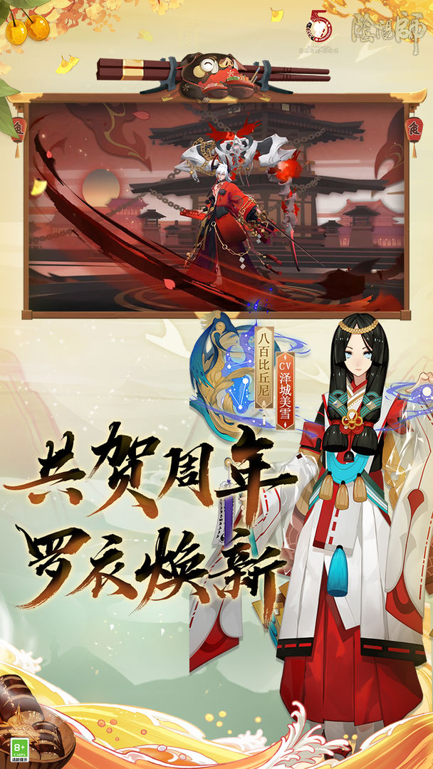 阴阳师真实之羽正式服