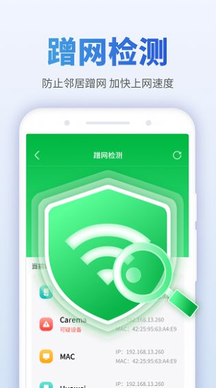 畅享wifi伴侣app