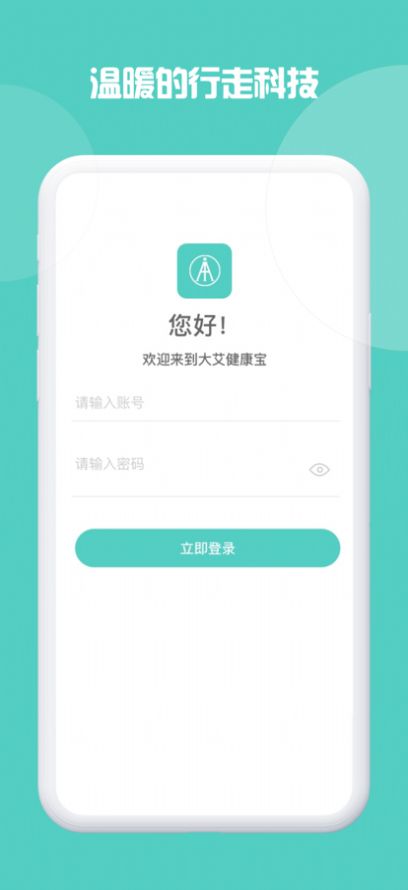 大艾健康宝lite app