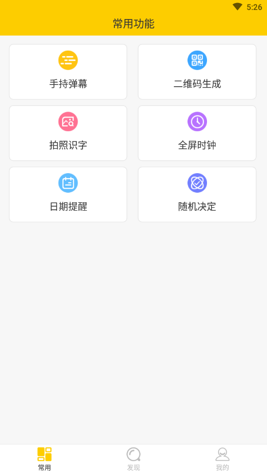 全能实用工具箱app