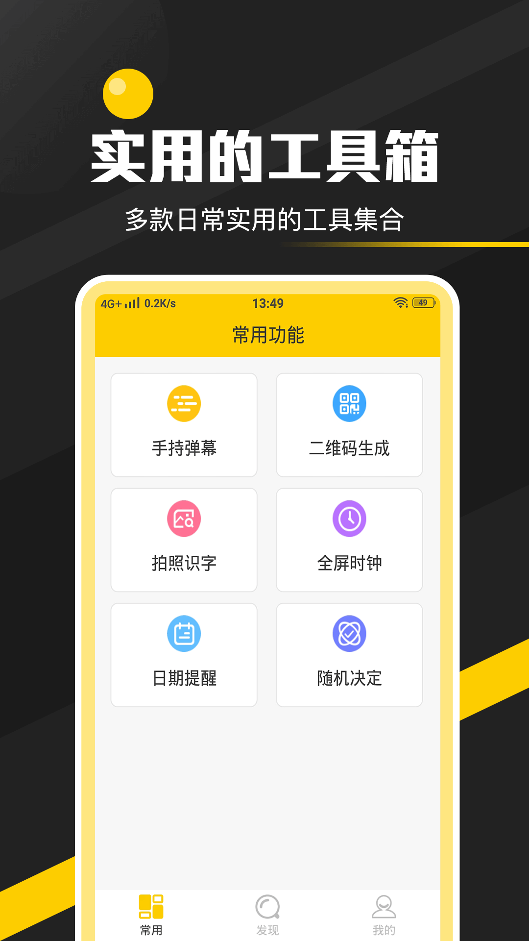 全能实用工具箱app