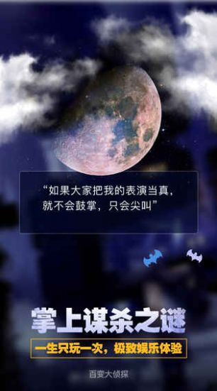 百变大侦探无极六兽凶手最新版