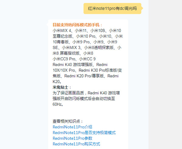 红米note11pro有dc调光功能吗