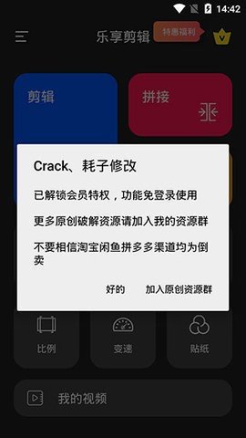 乐享剪辑app