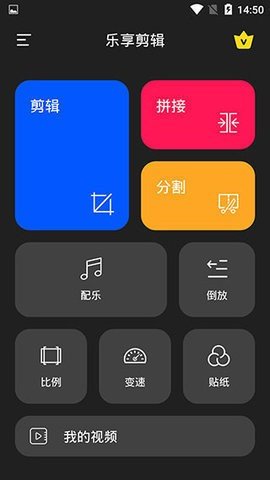 乐享剪辑app