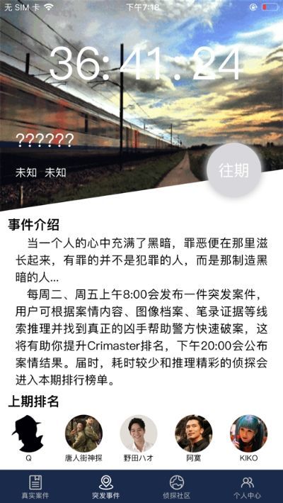 犯罪大师字迹鉴定科普篇游戏