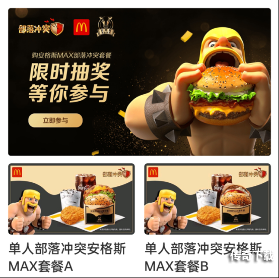 1+1=MAXXXXX！部落冲突x麦当劳跨界联动，助力三星