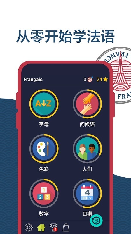 学习法语初学者app