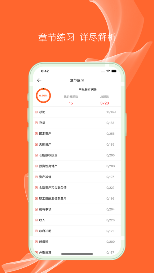 中级会计题库app