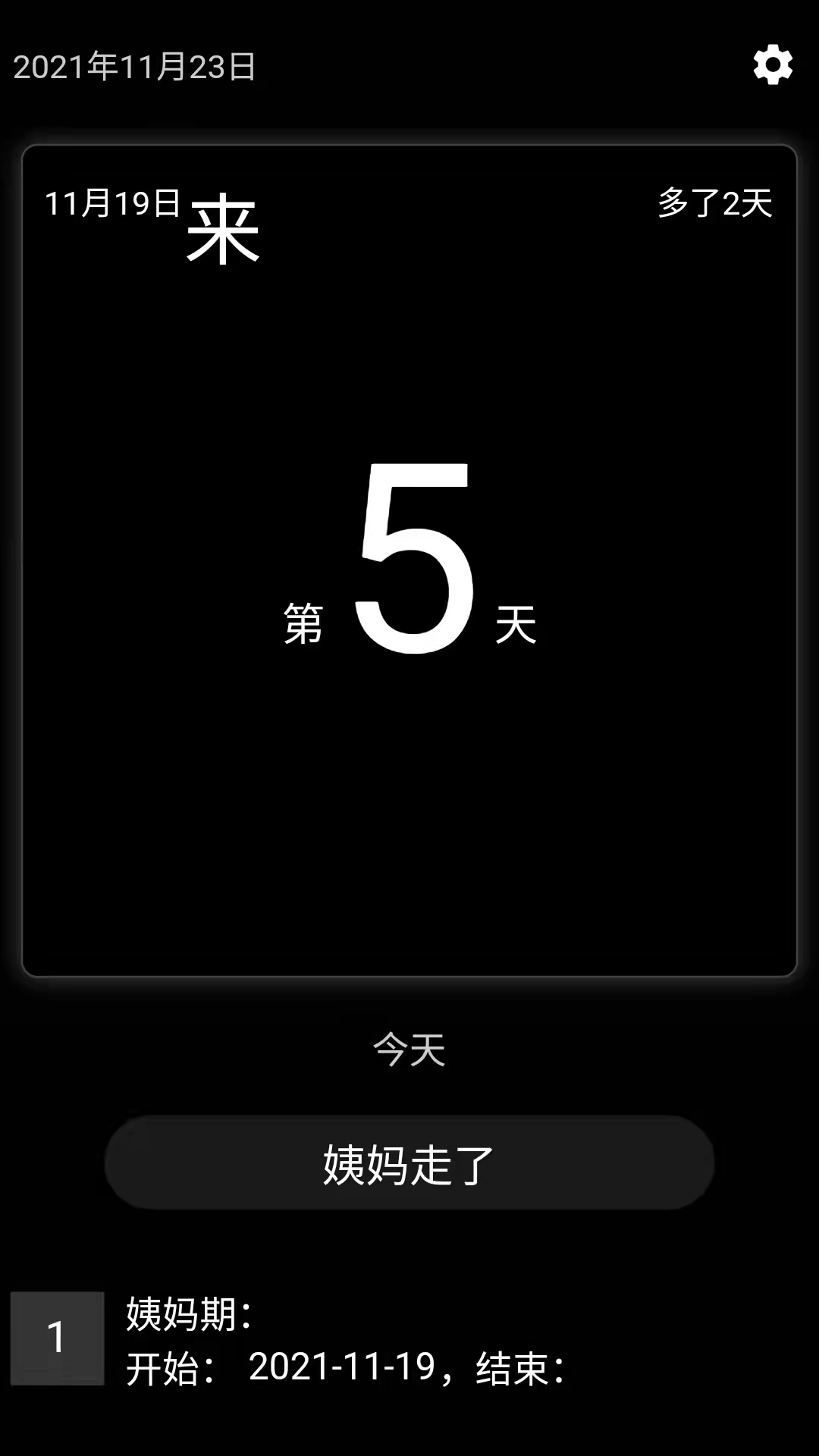 姨妈宝记录经期app官方版 v1.0