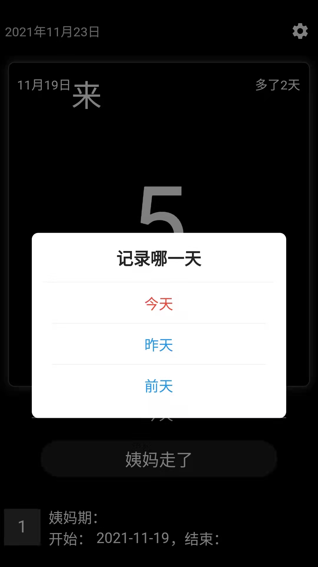 姨妈宝记录经期app官方版 v1.0