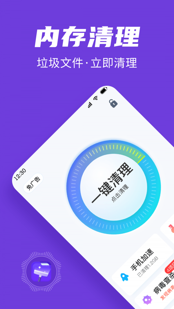 全民清理王极速版app手机版 v1.6.8