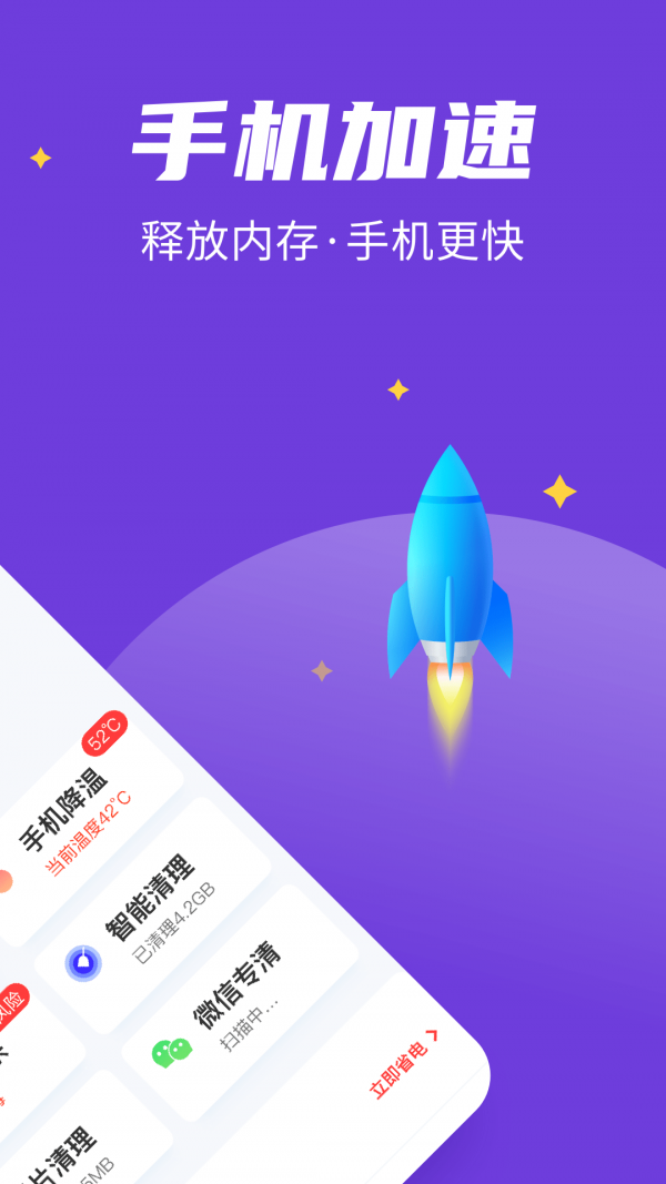 全民清理王极速版app手机版 v1.6.8