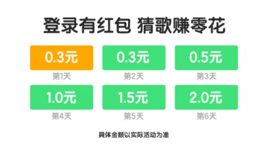 欢萌开心猜歌游戏红包版 2.9.9