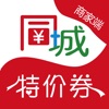 同城特价券商家端app