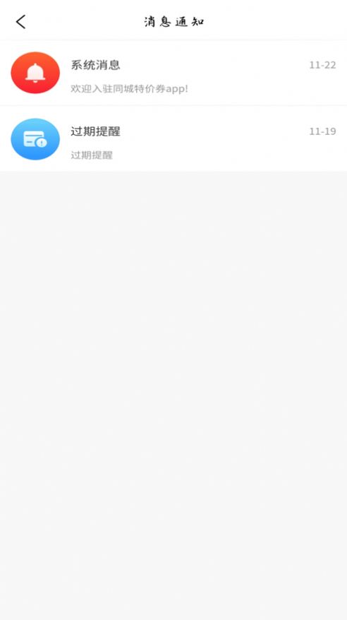 同城特价券商家端app