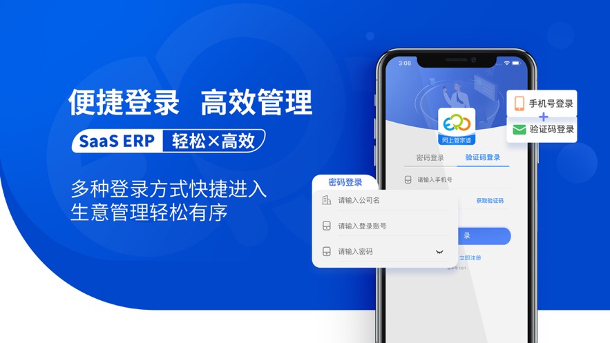 网上管家婆移动版app