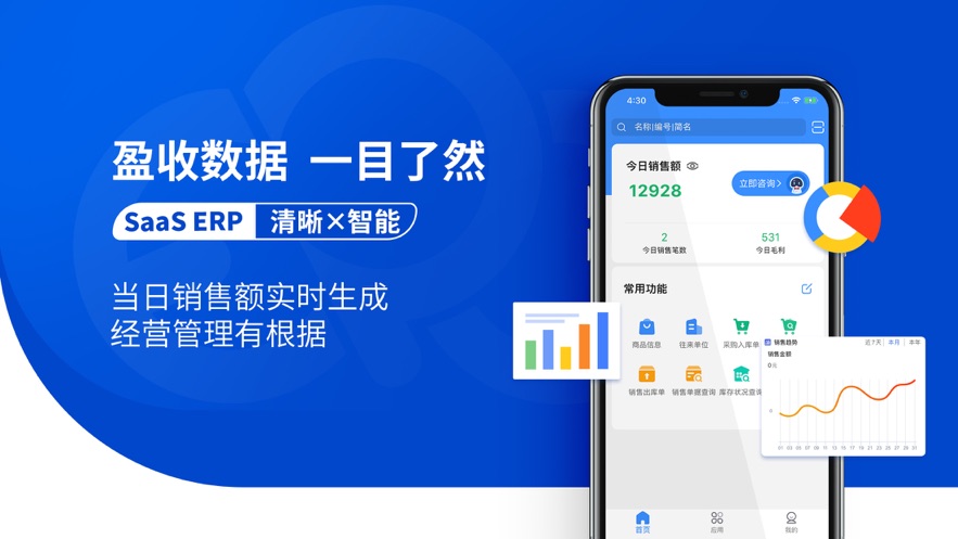 网上管家婆移动版app