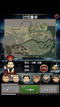 三国计ii