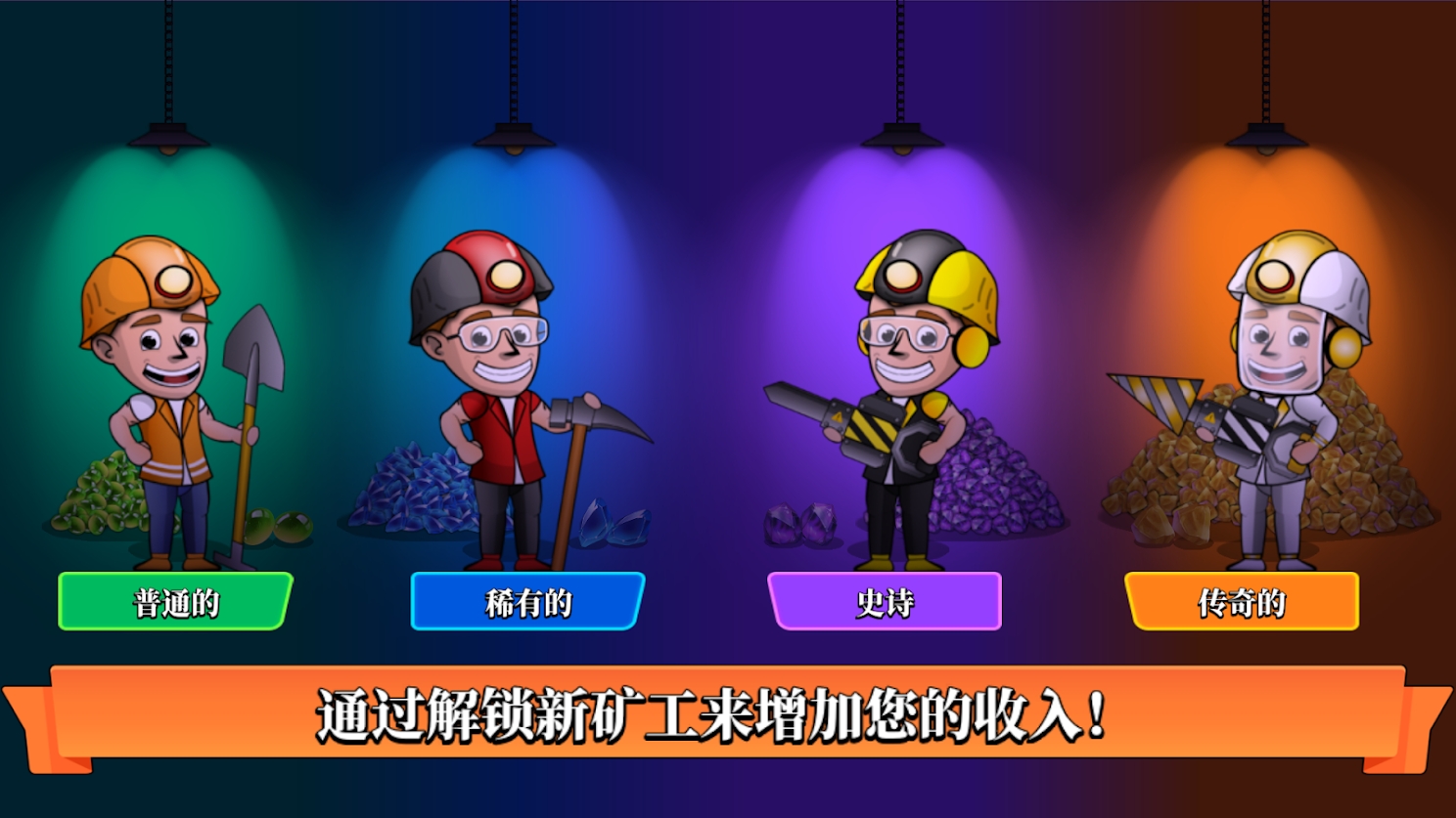 idle mining company游戏中文安卓版 v0.9.2