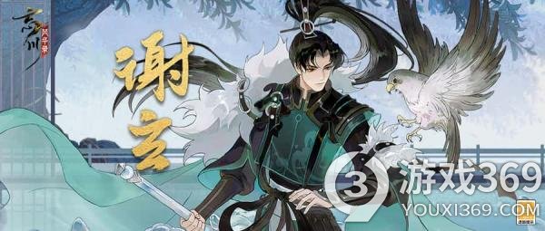 《忘川风华录》手游新名士【谢玄】全方位曝光