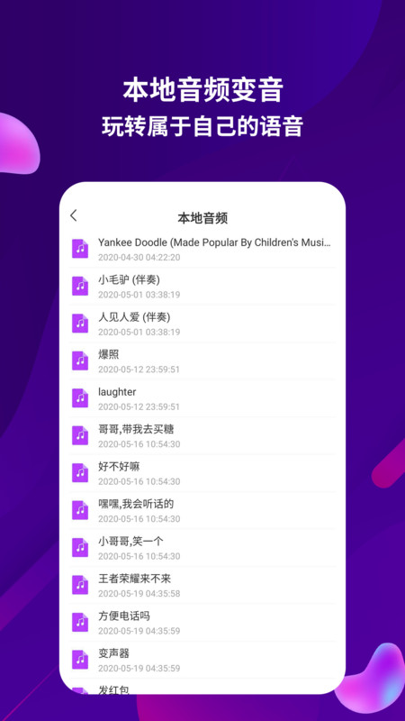 变音变声器app官方版 v3.0