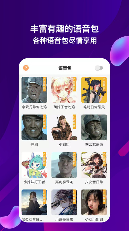 变音变声器app官方版 v3.0