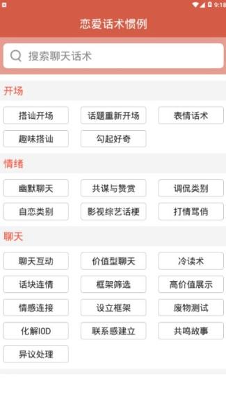 积木恋爱话术app官方版 v1.4.1