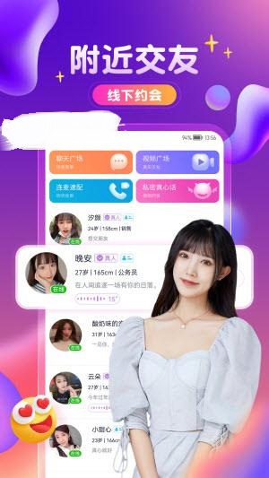 附近陌探聊欢真实交友app官方版 v5.6.6