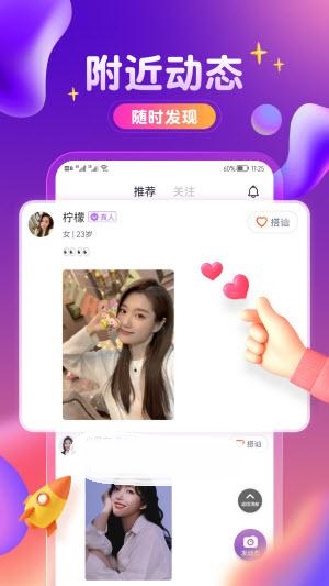 附近陌探聊欢真实交友app官方版 v5.6.6