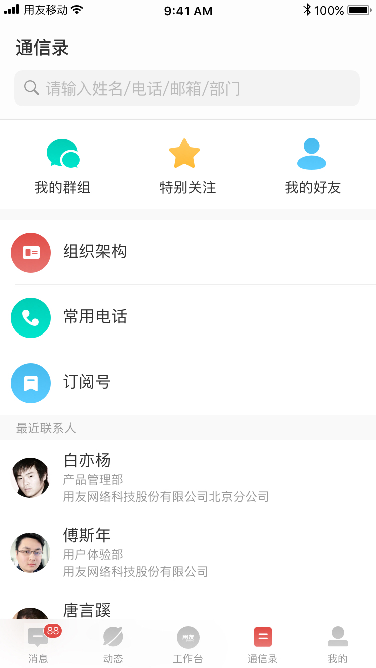 友空间官方版app v6.2.9