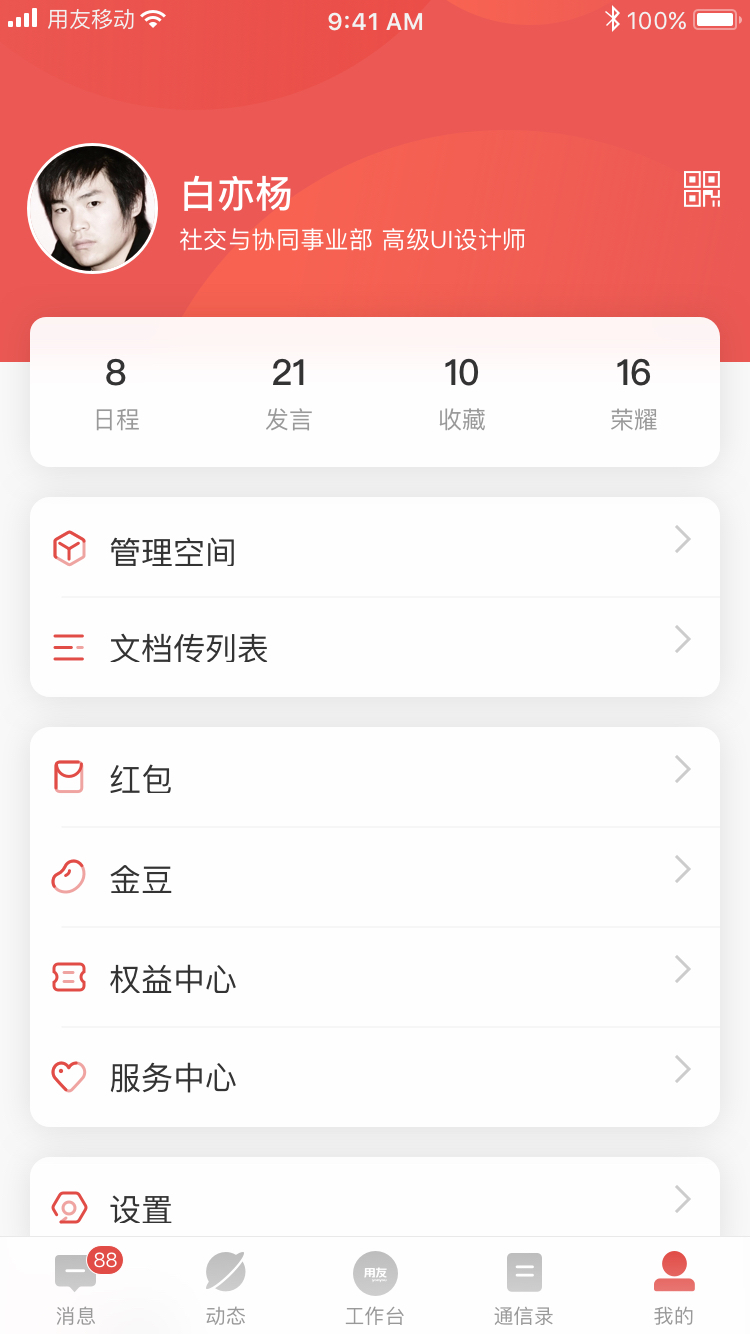 友空间官方版app v6.2.9