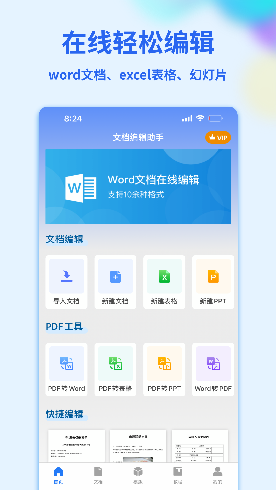 word手机文档app官方版 v1.0.3