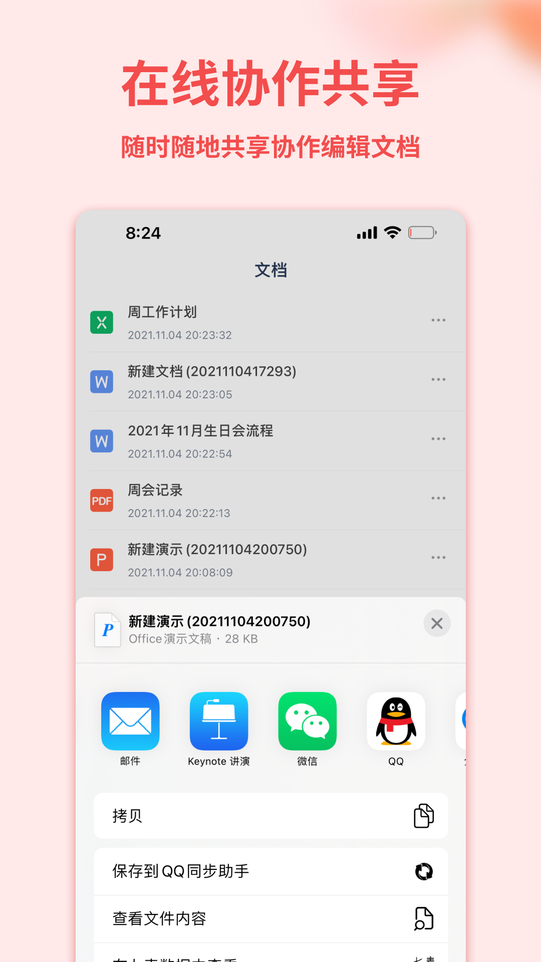 word手机文档app官方版 v1.0.3