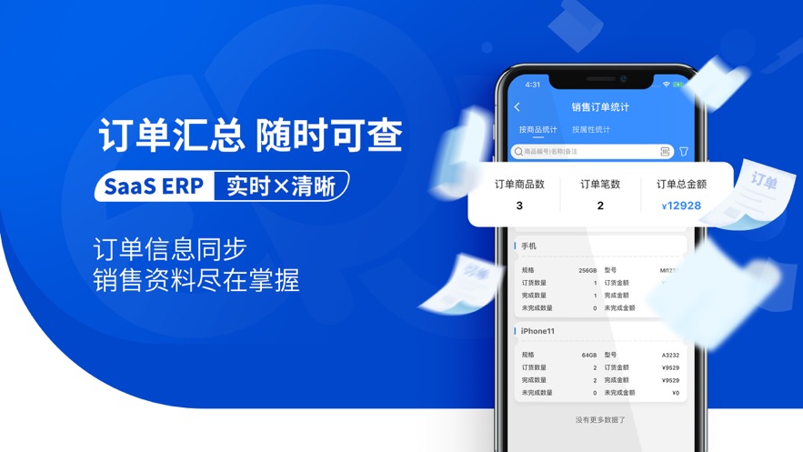 网上管家婆移动版app