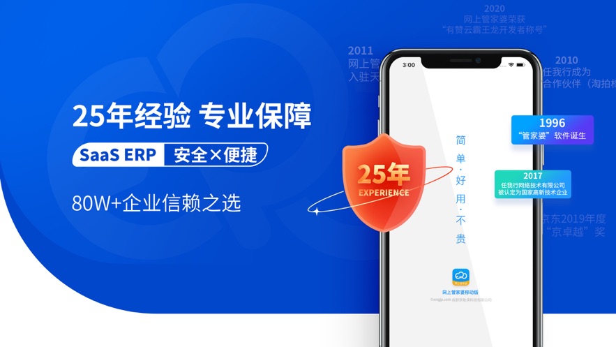 网上管家婆移动版app