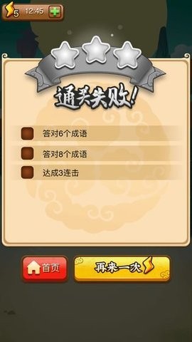 成语小剑剑2app